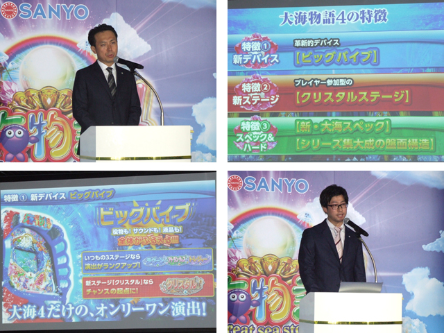 三洋 ｢CR大海物語4｣発表会＆8代目ミスマリンちゃんお披露目会